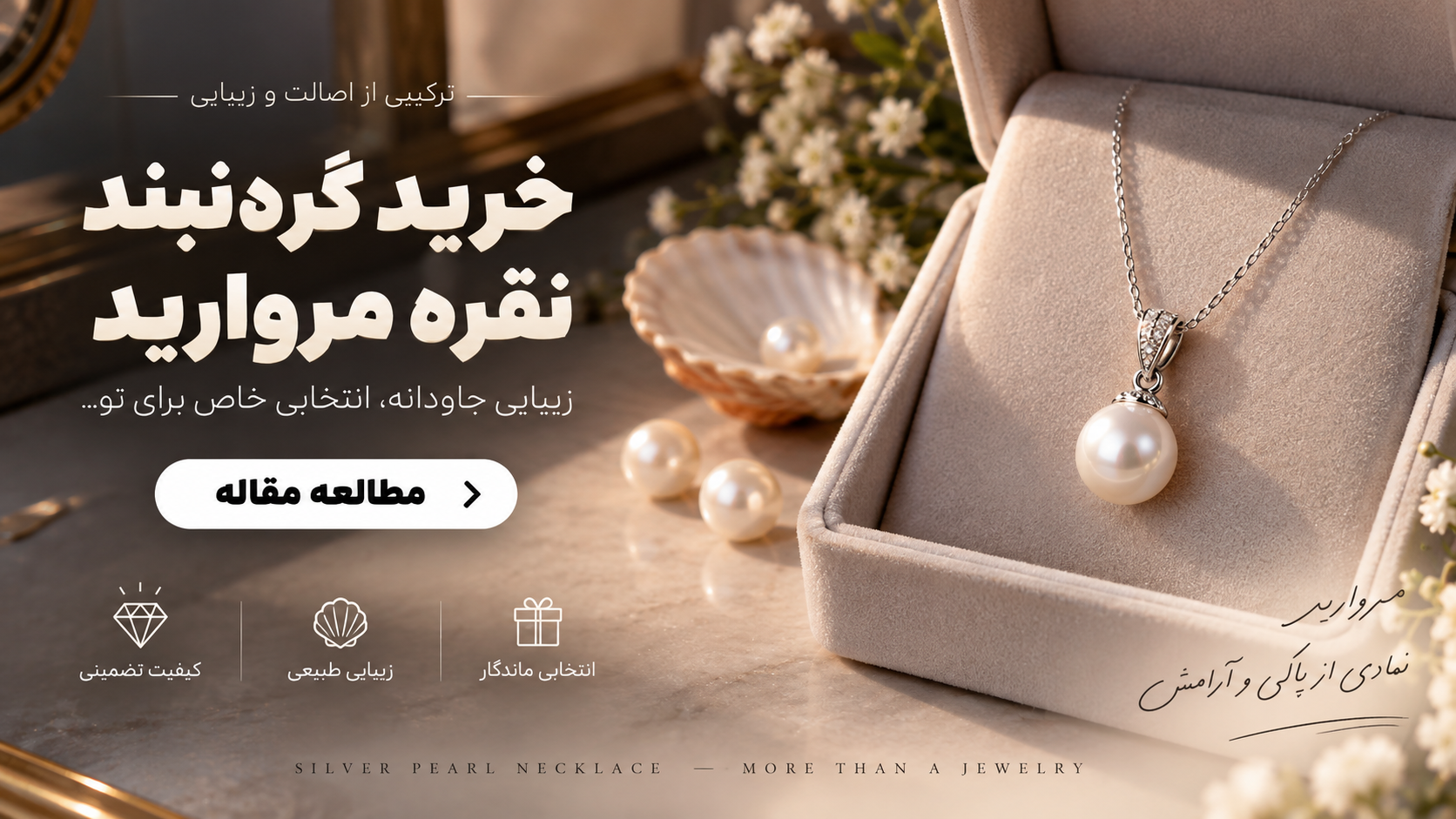 خرید چند مدل گردنبند مرواریدی نقره برای انتخاب راحتتر