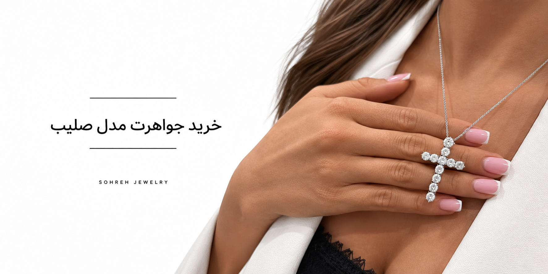 جواهرات مدل صلیب
