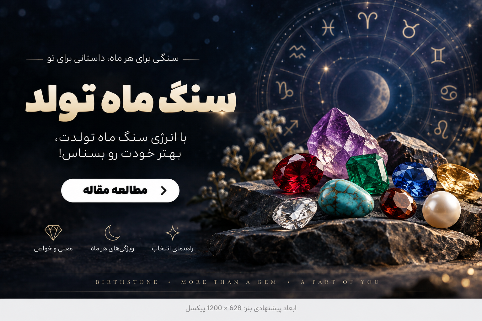 سنگ ماه تولد